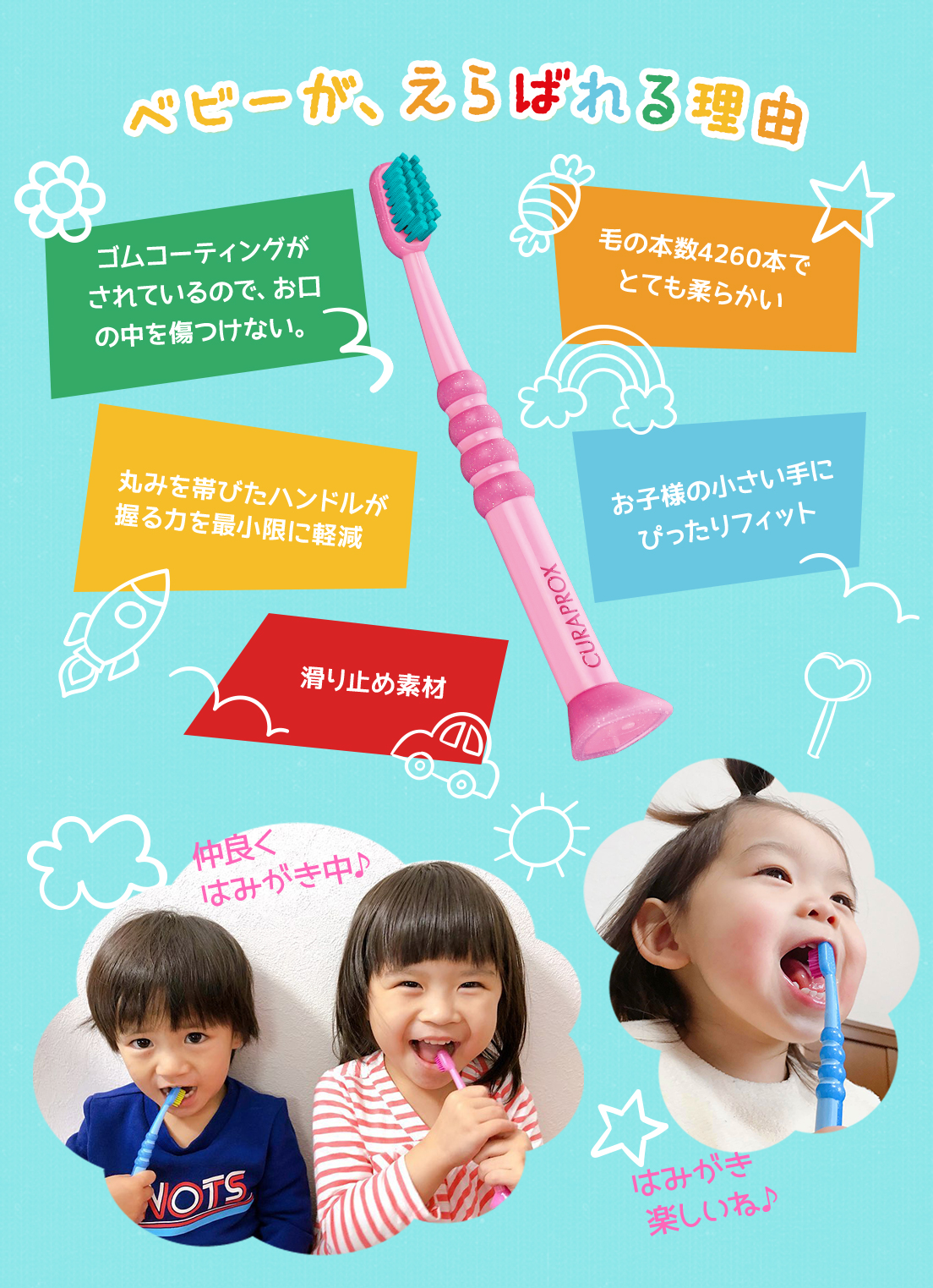 ベビーがえらばれる理由