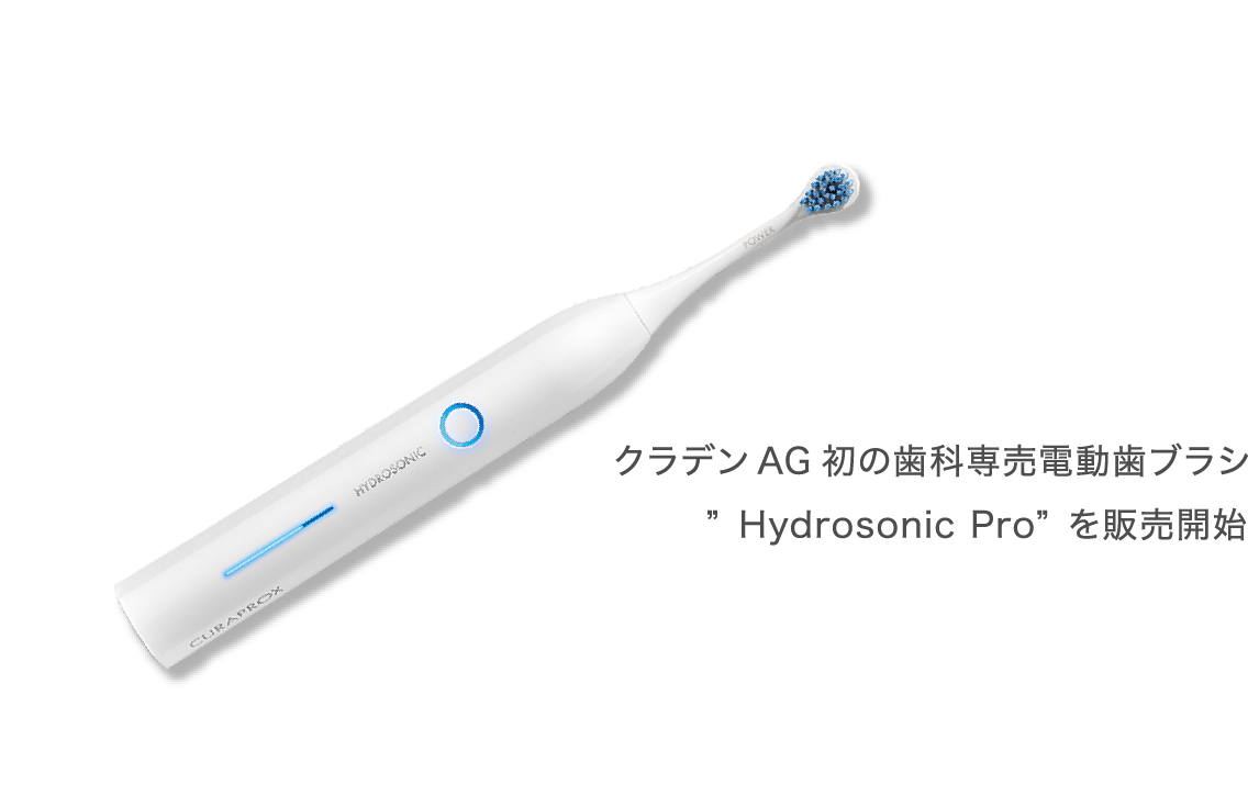 クラデンAG初の歯科専売電動歯ブラシ”Hydrosonic Pro”を販売開始