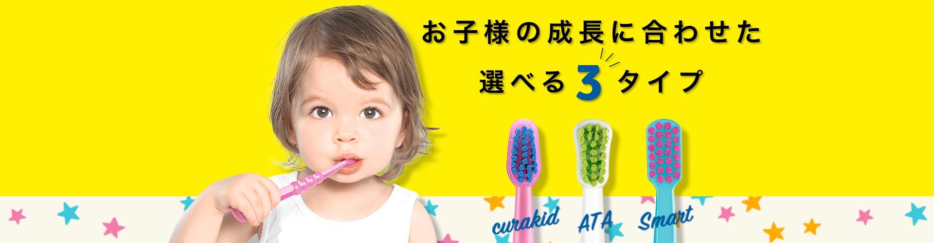 キッズ歯ブラシの選び方