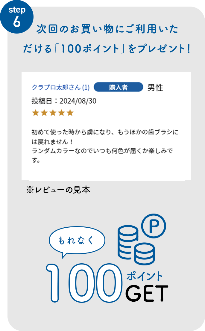 step5 100ポイント