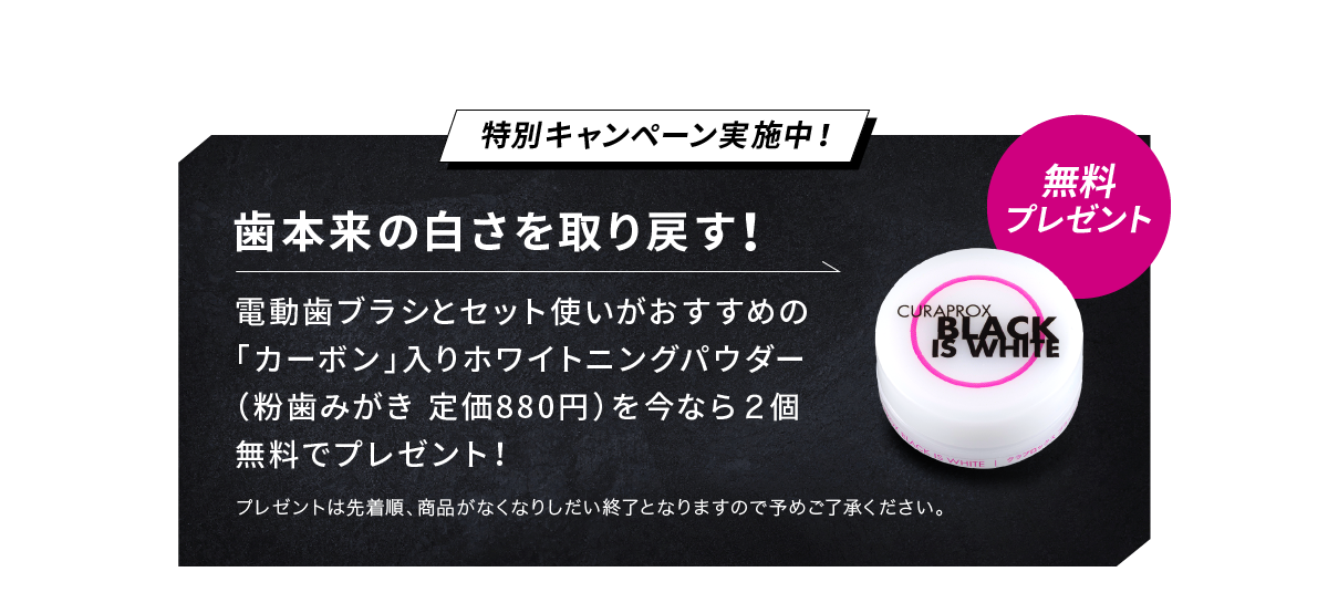 クラプロックス 電動歯ブラシ ブラックイズホワイト （Black is white）＋粉はみがき 3g x2個 セット商品 クラプロックス  オンラインショップ［公式通販］