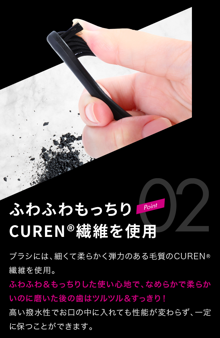 POINT02 ふわふわもっちりCURENR繊維を使用