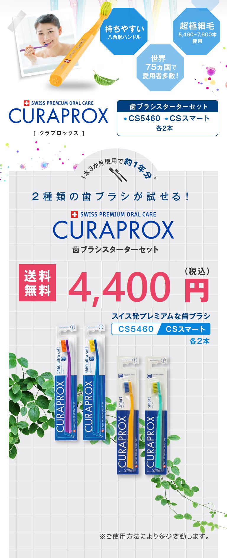 2種類の歯ブラシが試せる！クラプロックス歯ブラシ スターターセット 送料無料3,960円(税込)