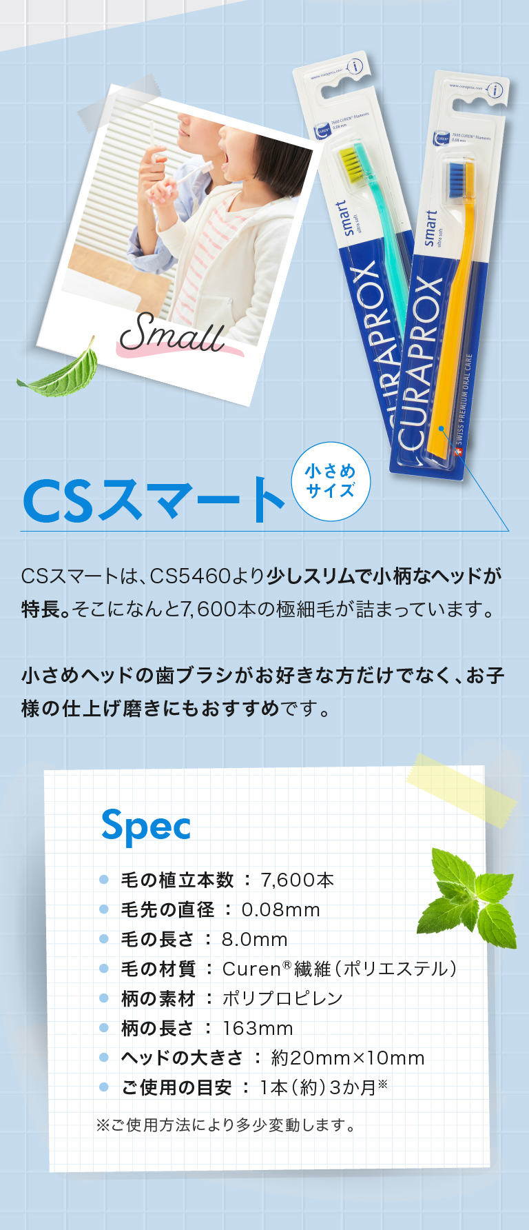 CSスマート 小さめサイズ