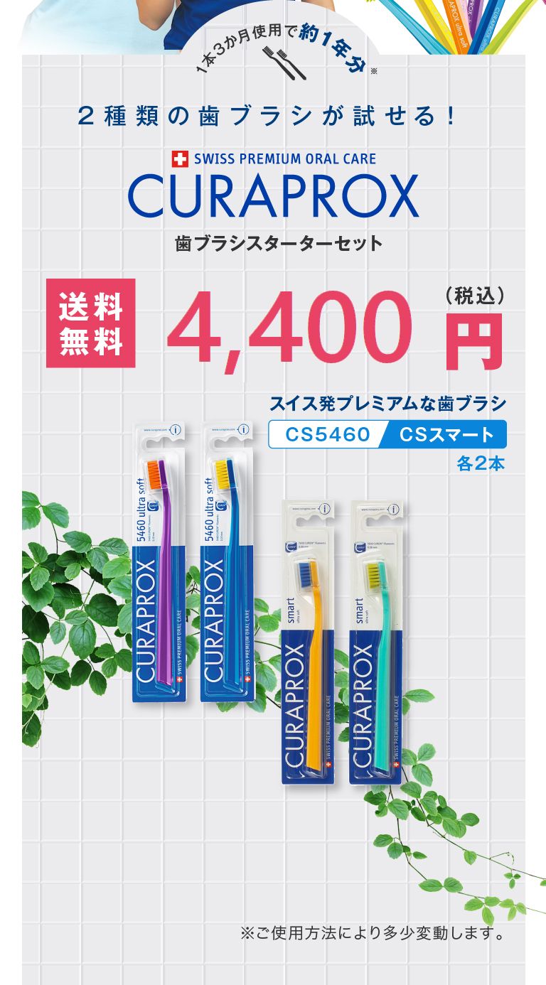 運命の歯ブラシ「クラプロックス」歯ブラシ 送料無料スターターセット
