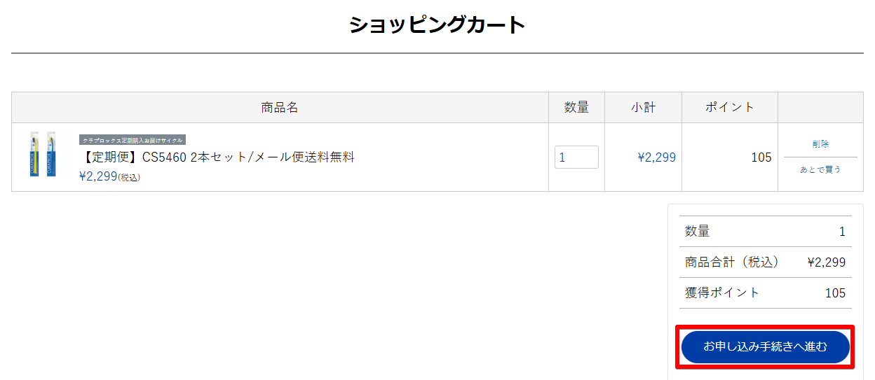 と記載のある商品が対象商品となります。毎回お届けするセット数を選択し、「申込手続き」へ進みます。