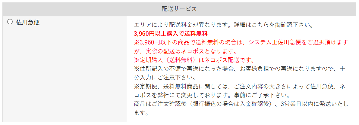 配送方法を選択します。