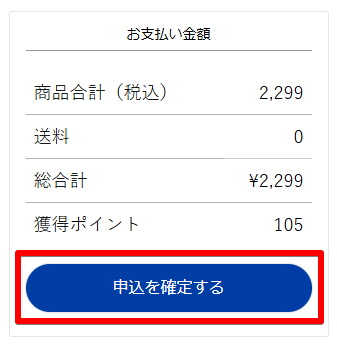 内容に間違いがないかご確認ください。