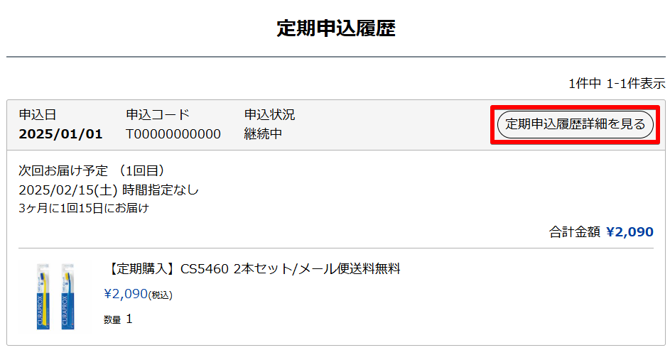 お申込み状況が「継続中」のお申込みコードをクリックします。