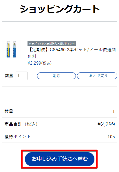 と記載のある商品が対象商品となります。毎回お届けするセット数を選択し、「申込手続き」へ進みます。