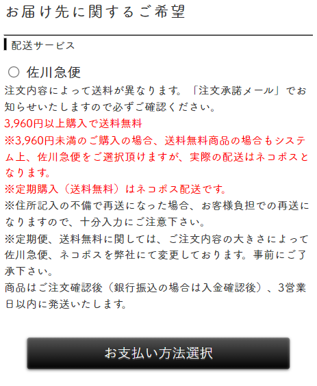 配送方法を選択します。