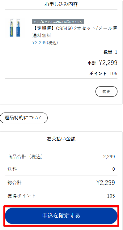 申込内容に間違いがないか確認し、申込確定をクリックします。