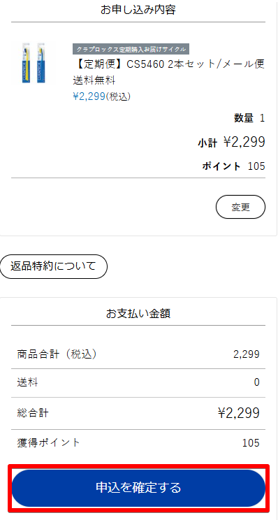 内容に間違いがないかご確認ください。