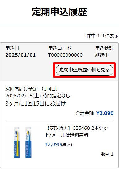 お申込み状況が「継続中」のお申込みコードをクリックします。