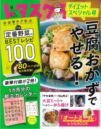 レタスクラブ2022年6月号