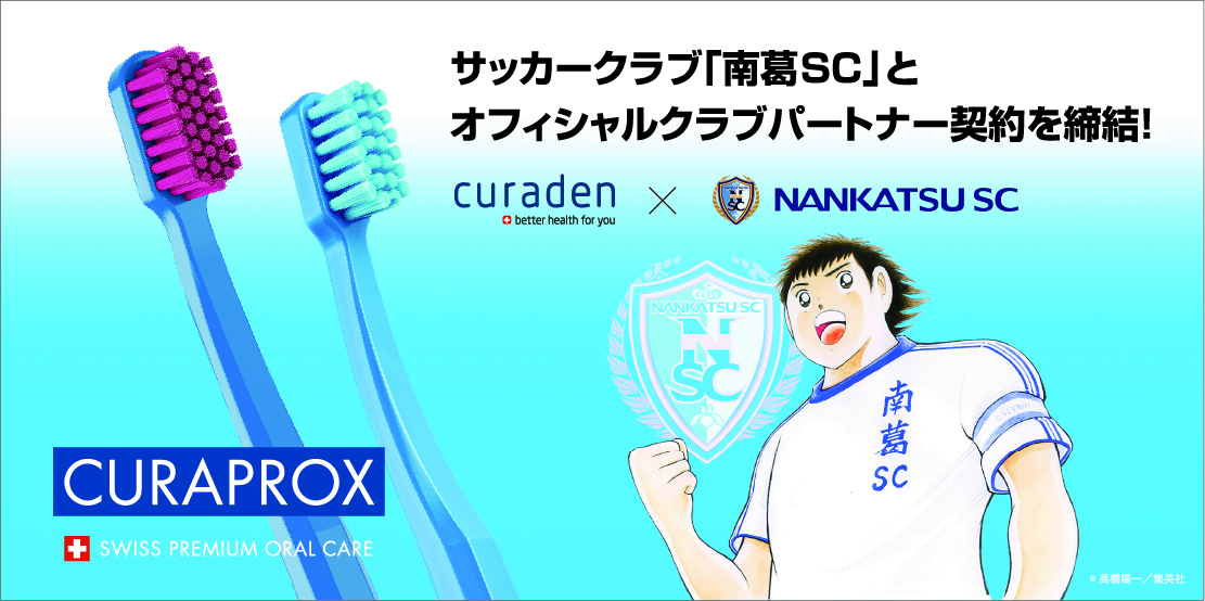 サッカークラブ「南葛SC」とオフィシャルクラブパートナー契約を締結！