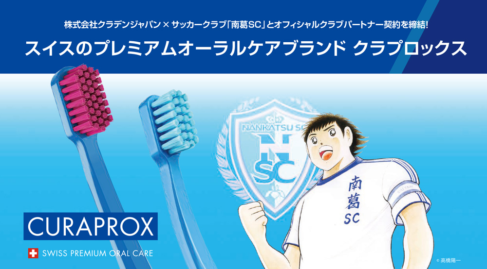 サッカークラブ「南葛SC」とオフィシャルクラブパートナー契約を締結！
